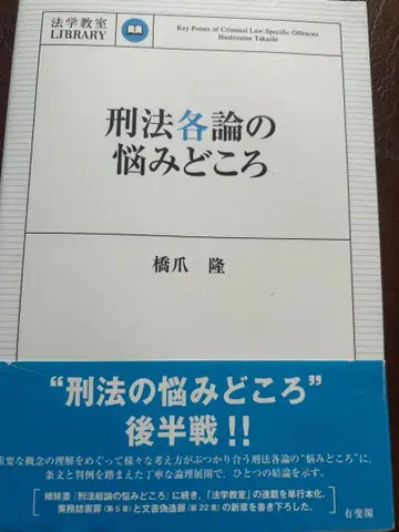 형법 각론의 고민거리