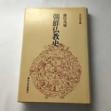 조선 불교사 저작 가마다 시게오