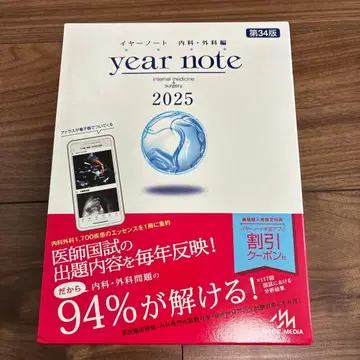 year note 내과 외과 2025 제34판