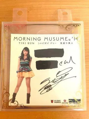 전 모닝구무스메 사야시 리호 친필 사인 색지