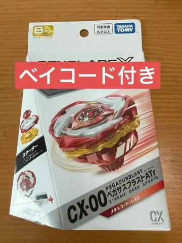 CX-00 페가수스 블라스트 ATr 베이블레이드
