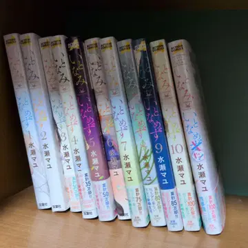 이토나미 이토나메즈 1~10권 + 후일담 완결 세트