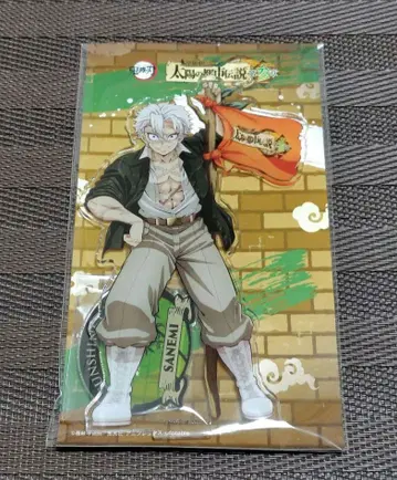 귀멸의 칼날 태양의 도시전설 선샤인 시나즈가와 사네미 아크릴 스탠드