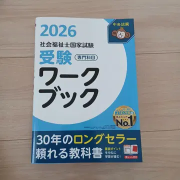 2026 사회복지사 국가시험 수험 워크북