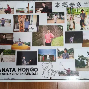 [ 미사용 ] 친필 사인 혼고 카나타 달력 2017 사인 브로마이드 사진