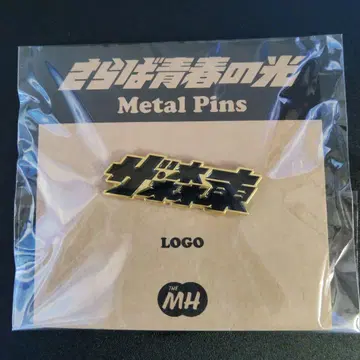 사라바 청춘의 빛 더 모리히가시 스테고로 핀 배지