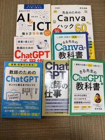 교사를 위한 ChatGPT, Canva, 생성 AI 도서 7권 묶음 판매