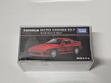 토미카 프리미엄 마쓰다 사반나 RX-7 타카라토미몰 오리지널
