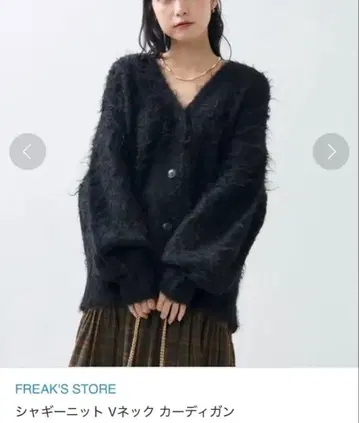 FREAK'S STORE 샤기 니트 V넥 가디건