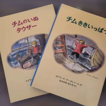 2권 세트 침 위기일발 침의 강아지 타우저