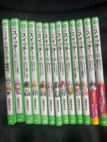 스위치! 전 12권 세트 카도카와 츠바사 문고