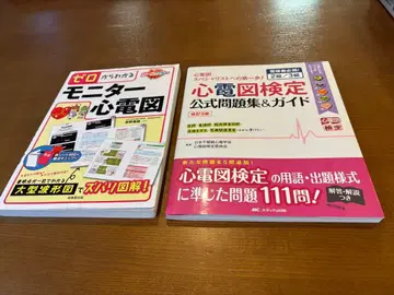 모니터 심전도 & 심전도 검정 공식 문제집
