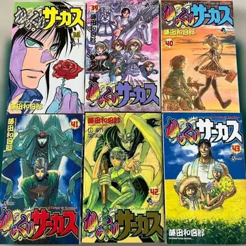 꼭두각시 서커스 38~43 6권 세트 후지타 카즈히로