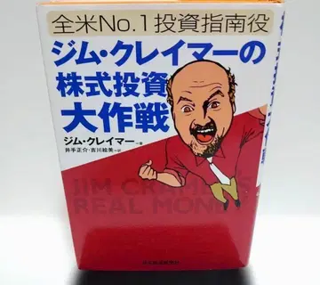 짐 크레이머의 주식 투자 대작전: 전미 no.1 투자 지침서