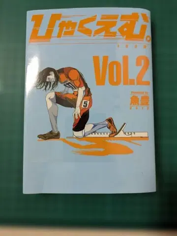 100m. Vol.2 우오토미 코믹