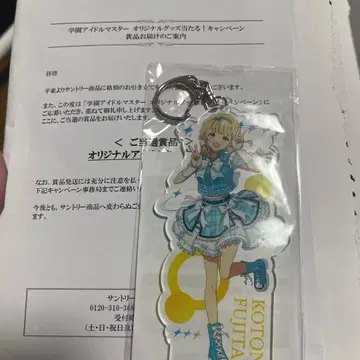 후지타 코토네 아크릴 키링