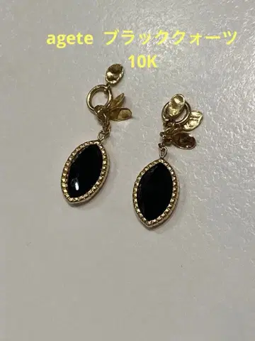 아가트 agete 블랙쿼츠 귀걸이 참 양쪽 귀