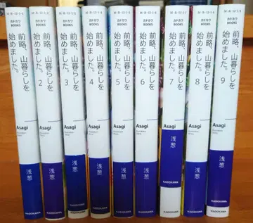 [무료배송] 오비 포함 전래, 산골 생활을 시작했습니다. 1~9권 세트