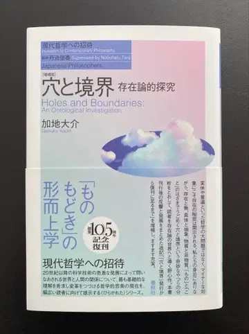 [증보판] 구멍과 경계 존재론적 탐구 카지 다이스케 저