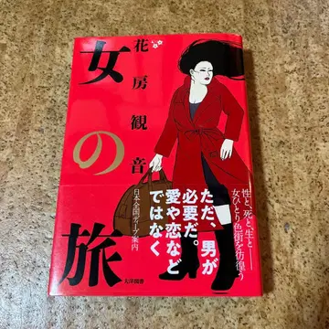 여자의 여행
