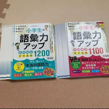 초등학생 어휘력 업 기초 연습 드릴 실전 연습 드릴 1100 재단됨