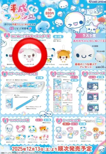 헤이세이 팬시 복권 봉제 인형 키링 A상 해피 마치