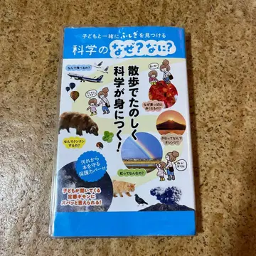 어린이와 함께 신기한 것을 발견하는 과학의 왜? 무엇? 산책 도감