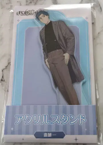 사이토 하지메 아크릴 스탠드 FGO 로손