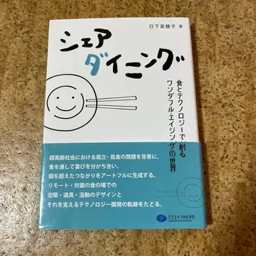 공유 다이닝: 식과 테크놀로지로 만드는 원더풀 에이징의 세계