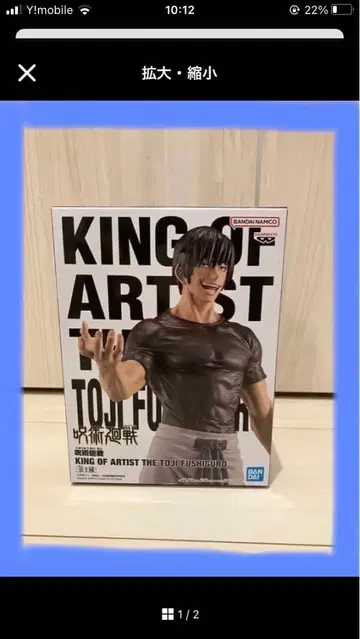 주술회전 KING OF ARTIST 후시구로 토우지 피규어