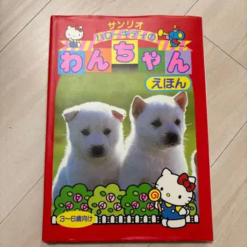 산리오 강아지 그림책