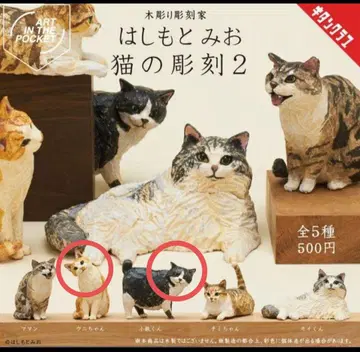 하시모토 미오 고양이 조각 2