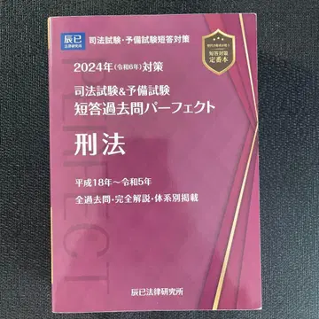 사법시험&예비시험 단답 기출문제 퍼펙트 7 2024년(레이와 6년) 대책