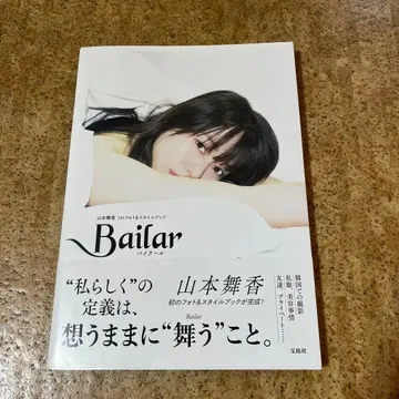 Bailar 야마모토 마이카 1st 사진 & 스타일 북