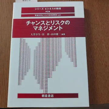 찬스와 리스크의 매니지먼트