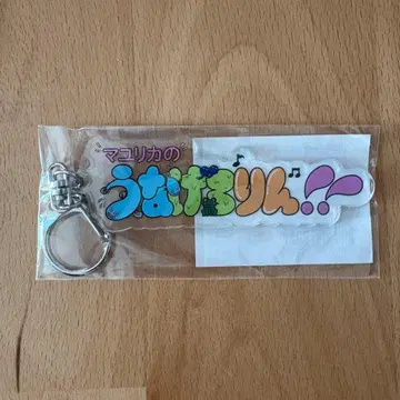 마유리카 우나게로린 방송 로고 아크릴 키링