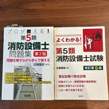 제5류 소방설비기사 문제집 시험 세트