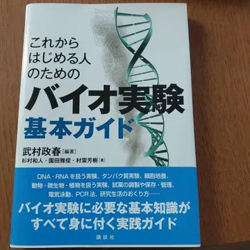 이제 막 시작하는 사람들을 위한 바이오 실험 기본 가이드