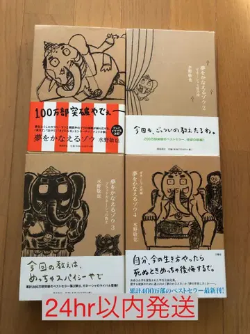 꿈을 이루는 코끼리 1~4권 세트 미즈노 케이야 단행본판