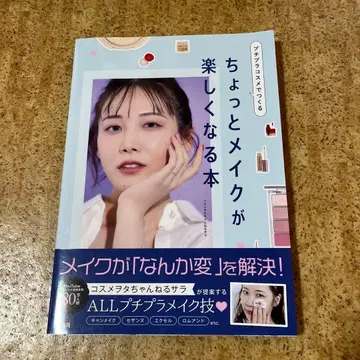 저렴한 가격 화장품으로 만드는 조금 메이크업이 즐거워지는 도서