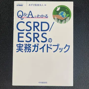 Q&A로 알아보는 CSRD/ESRS 실무 가이드북