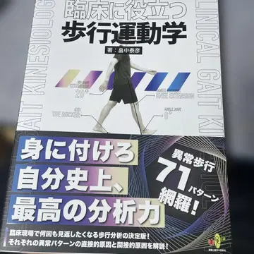 미사용 임상에 도움이 되는 보행 운동학