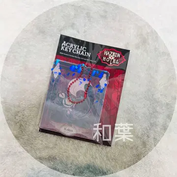 해즈빈 호텔 아크릴 키링 KeeKee