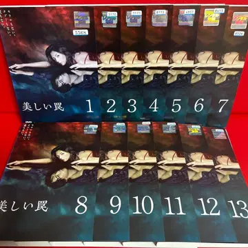 아름다운 함정 DVD 전권 세트 1권 ~ 13권 전 13권 사쿠라이 준코