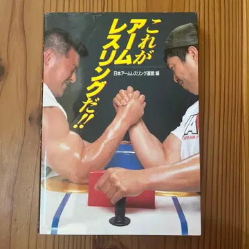 이것이 암 레슬링이다!!