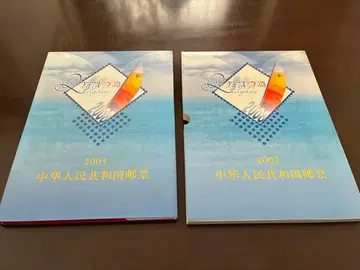 중국 우표 모음집 (2008년 칭다오)