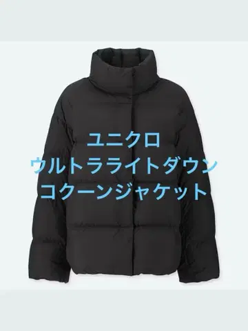 새상품급 유니클로 울트라 라이트 다운 코쿤 자켓 블랙 사이즈 S