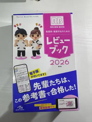 RB 리뷰북 2026 간호사 간호학과 학생 간호사 국가시험 문제 해설