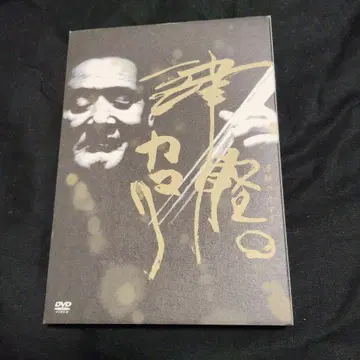 [ 새상품급 ] 쓰가루의 카마리 타카하시 치쿠잔 / 오니시 코이치