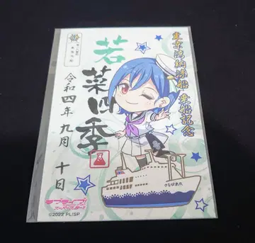 와카나 시키 미후네인 사루비아마루 도쿄만 납량선 러브 라이브! 슈퍼스타